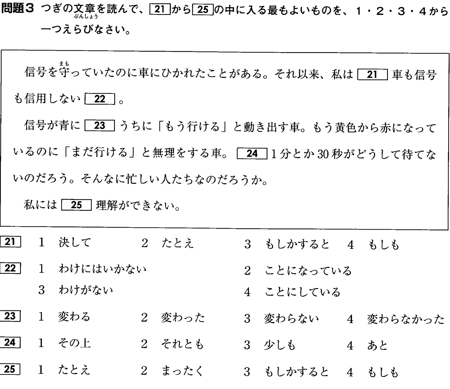 N3 Grammar Exercises Part 7 with Answers 