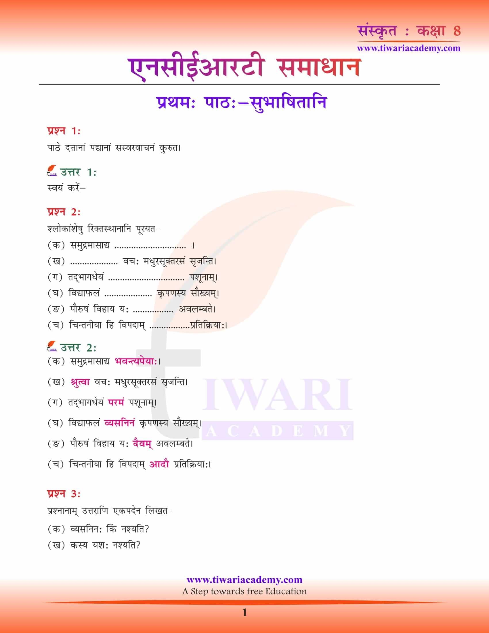 NCERT Solutions For Class 8 Sanskrit Updated For Session 2025 26