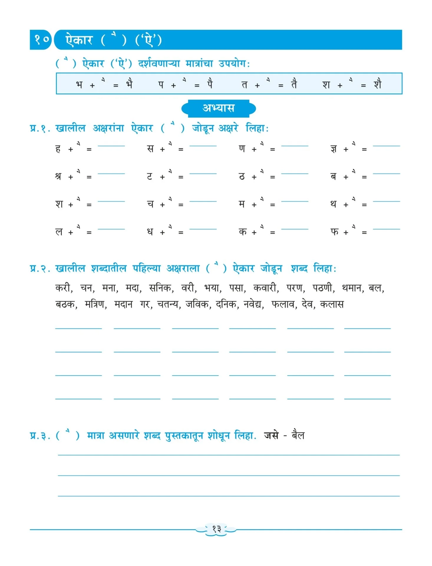 Nigam Marathi Sulabhbharati L L Grammar And Writing Skills Standard 5 Maharashtra State Board Syllabus Books Your One Stop Shop For Books Online Bookstore For All Ages And Subjects Shethbooks