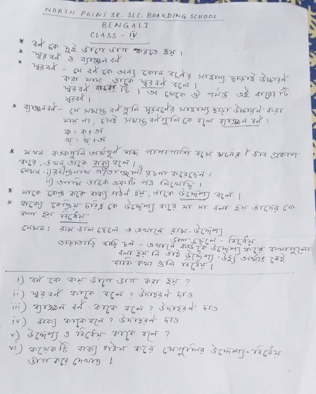 Bengali Grammar Worksheet