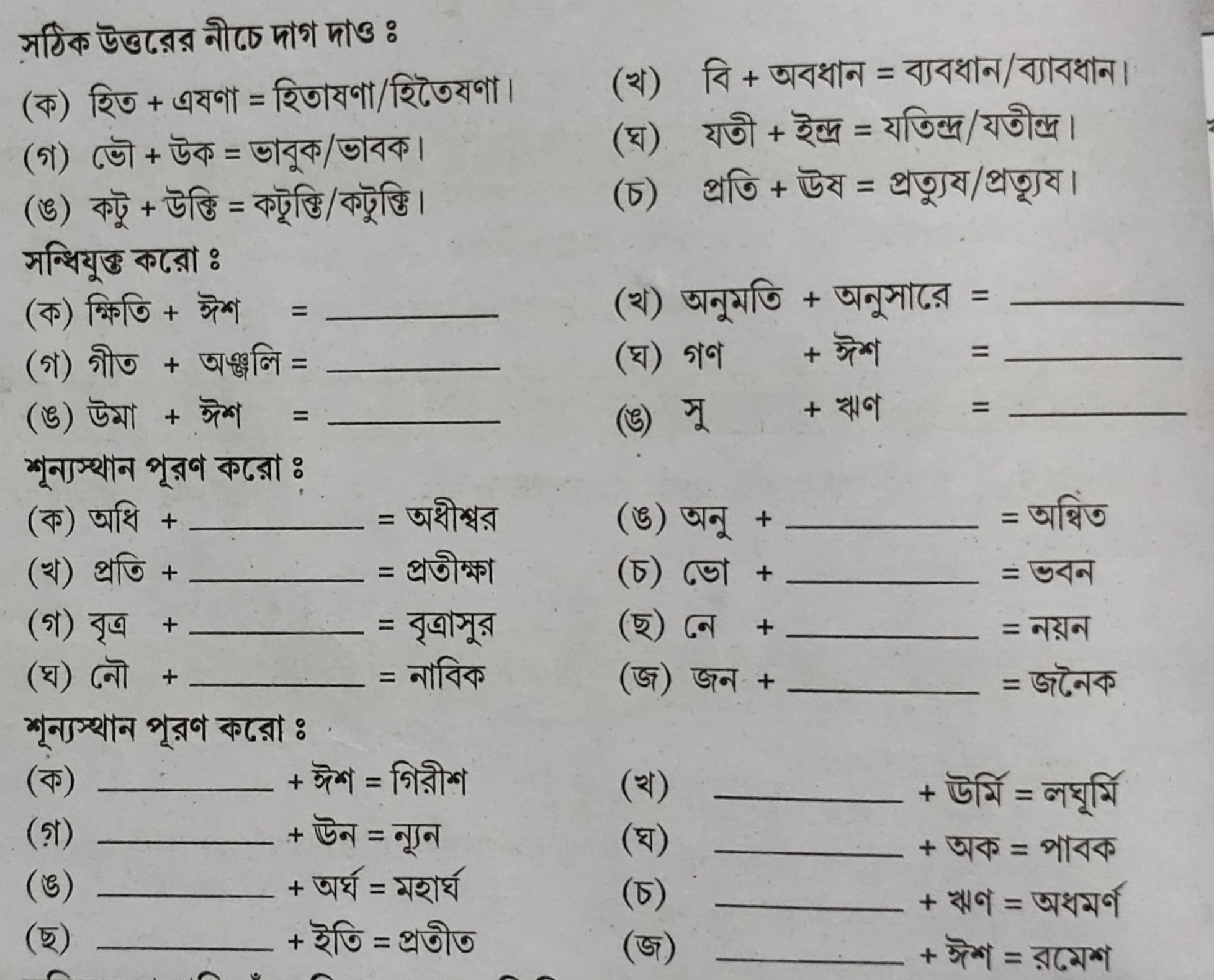North Point School CBSE English Medium Cum Boarding School In Rajarhat Online Classes
