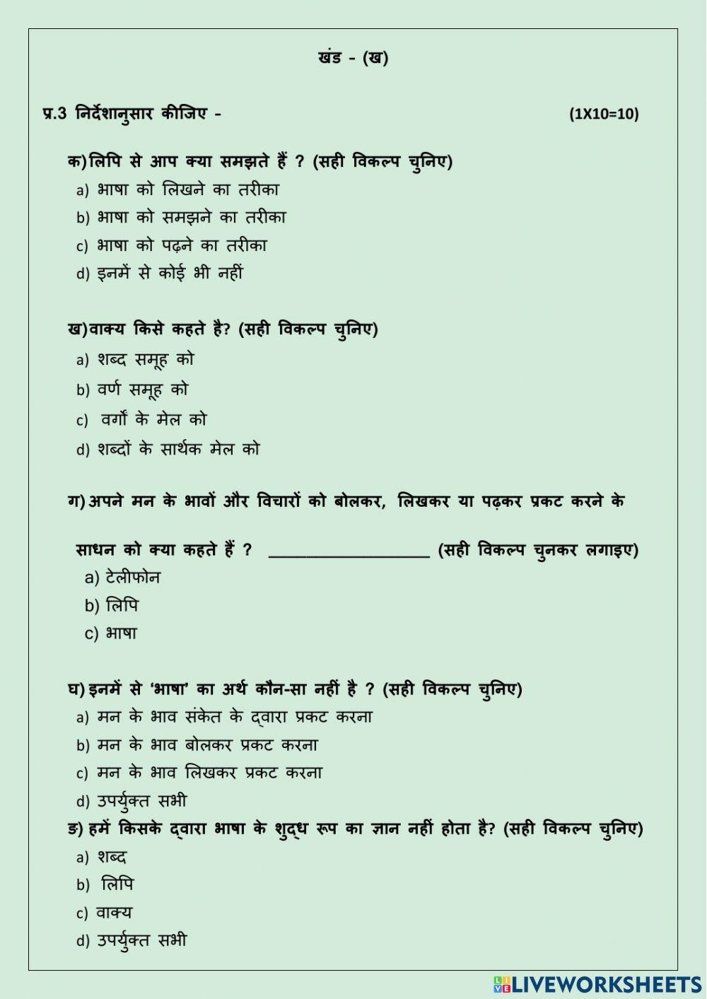 PT 1 Hindi Pape Free Interactive Worksheets 1170727 PT 1 Hindi Pape Free Interactive Worksheets 1170727