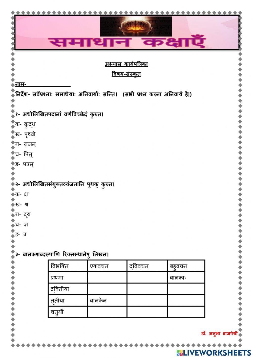 Sanskrit Varn V Free Interactive Worksheets 7069011 Sanskrit Varn V Free Interactive Worksheets 7069011