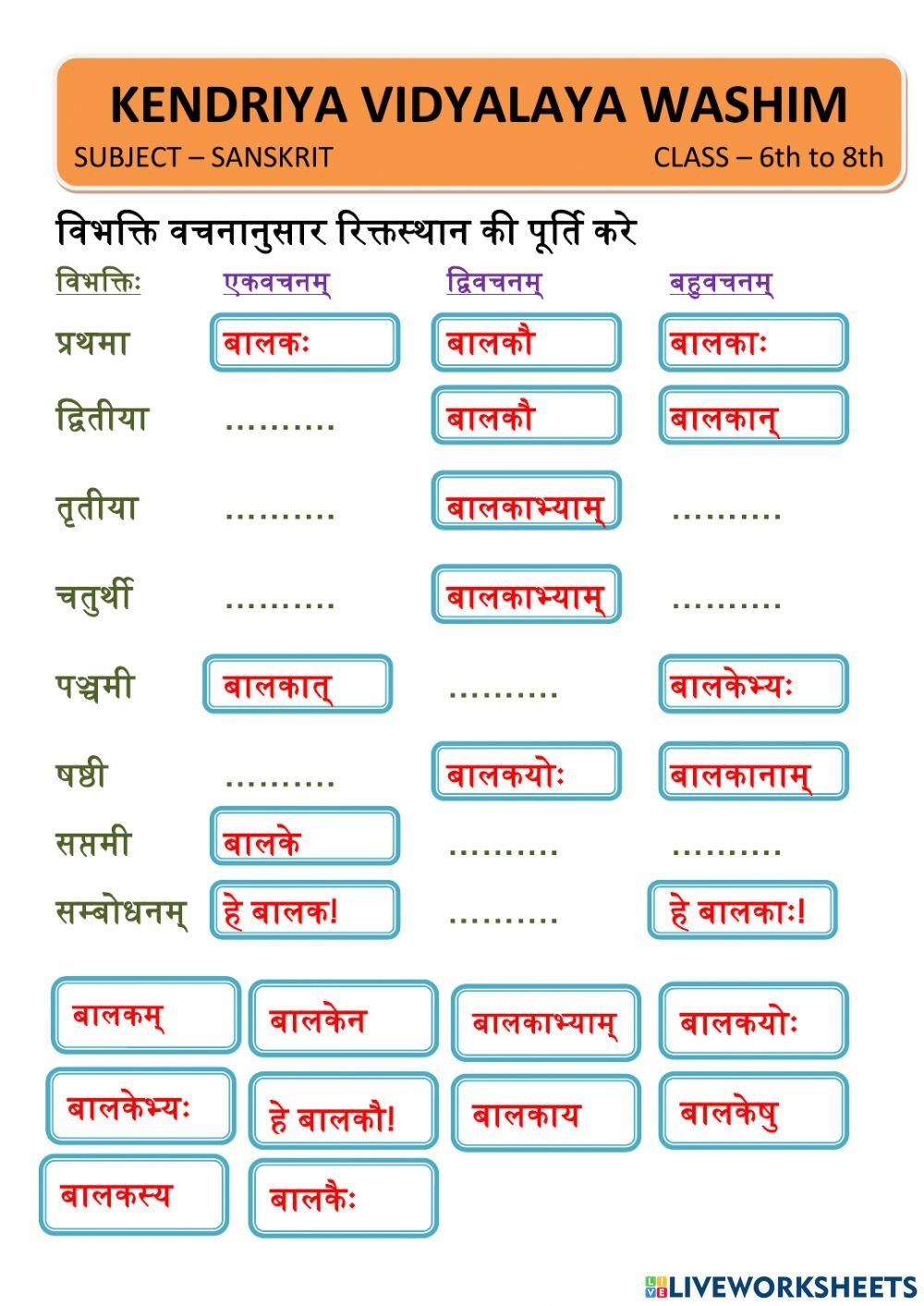 Sanskrit Vibhak Free Interactive Worksheets 1369779