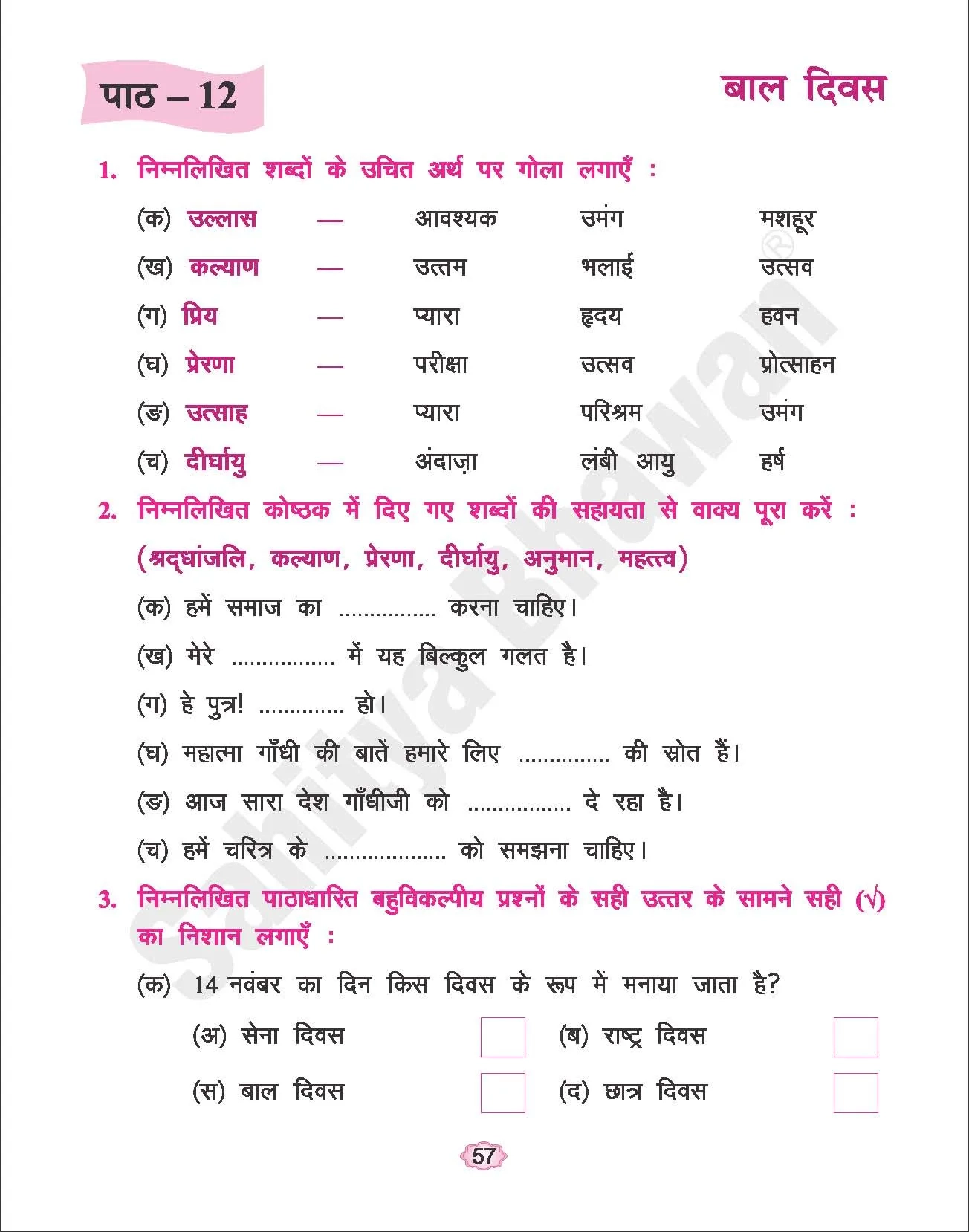 Saral Hindi Abhyas Patr Hindi Workbook For Class 4 Sahitya Bhawan Saral Hindi Abhyas Patr Hindi Workbook For Class 4 Sahitya Bhawan