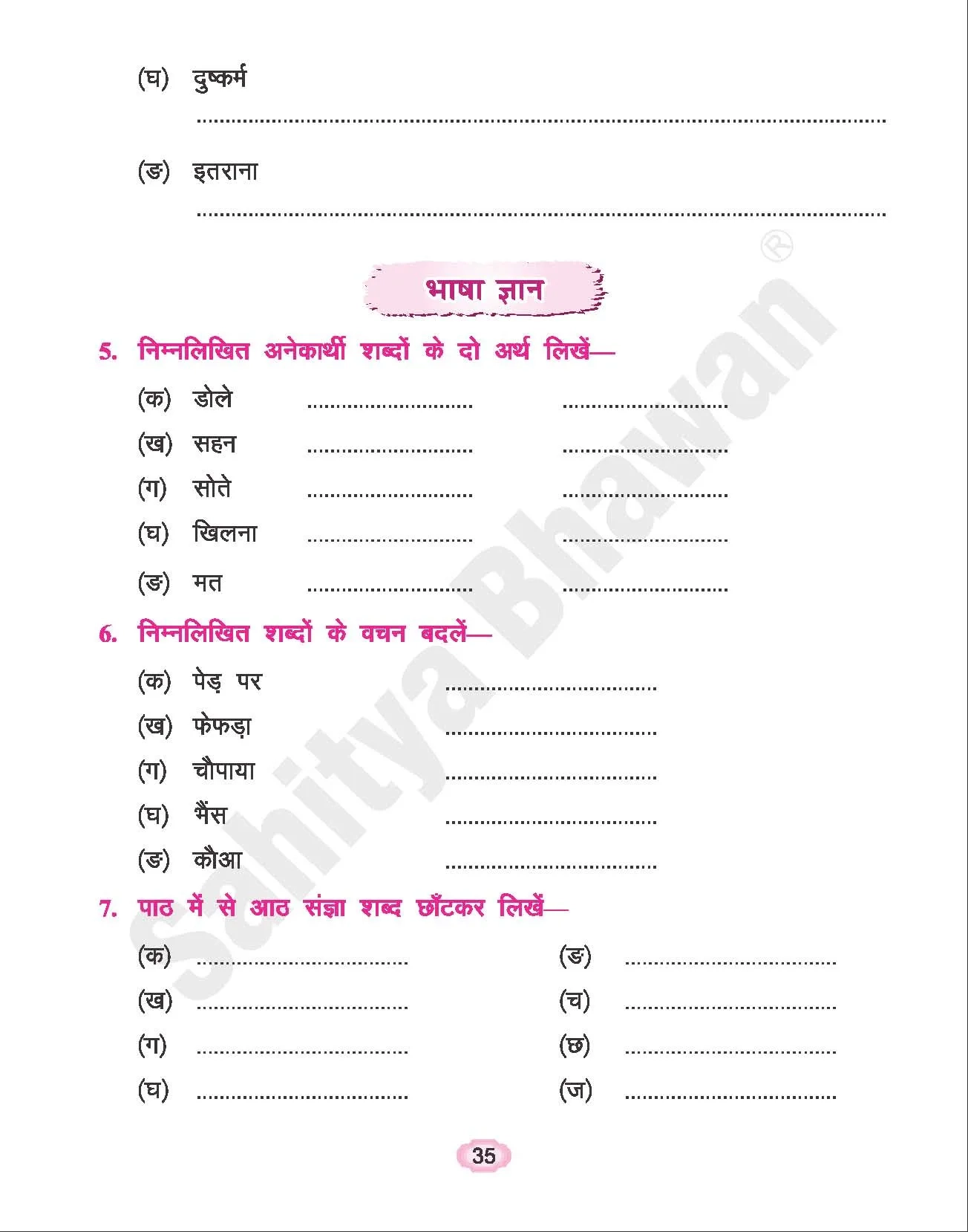 Saral Hindi Abhyas Patr Hindi Workbook For Class 6 Sahitya Bhawan