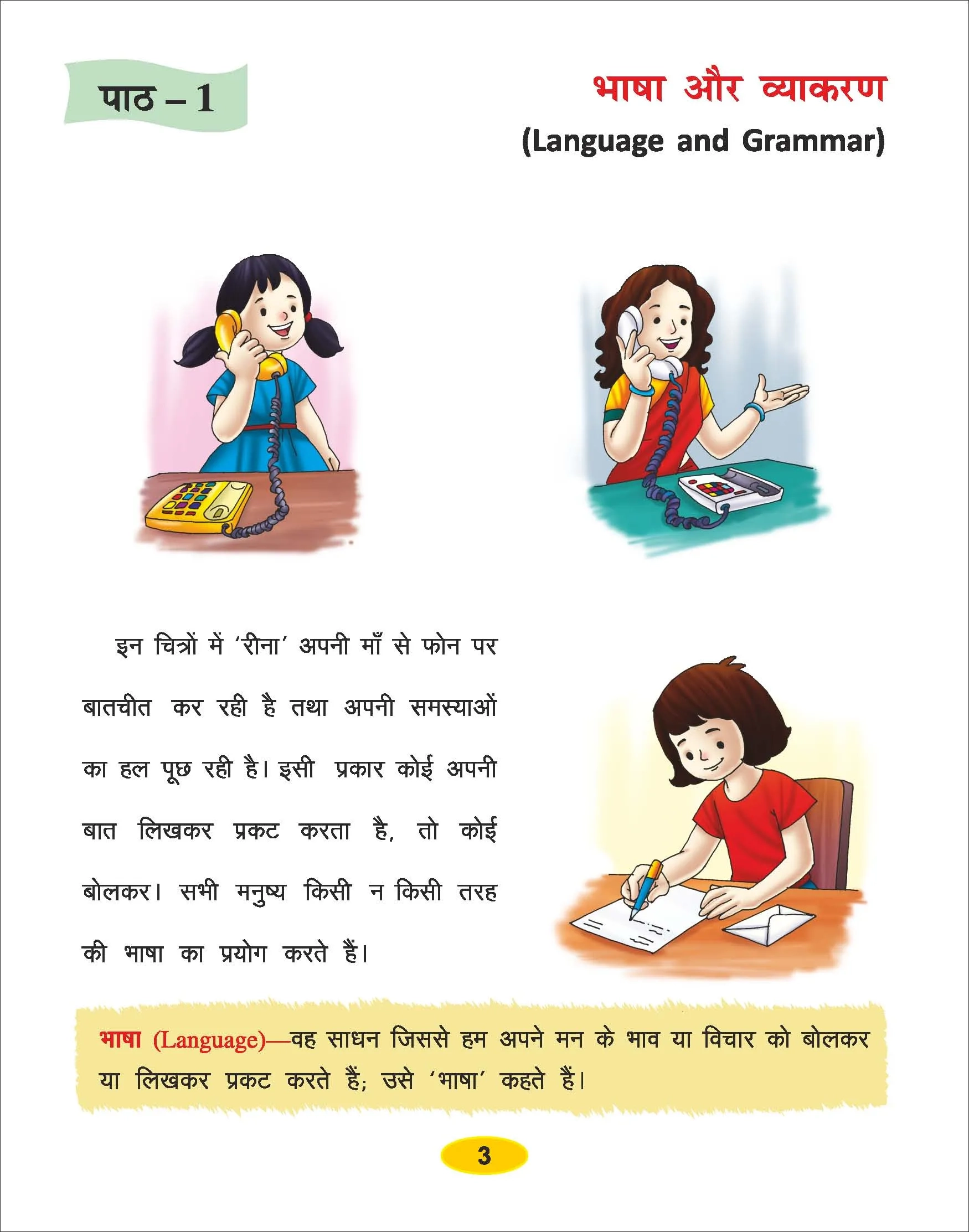 Saral Hindi Vyakaran Hindi Grammar For Class 2 Sahitya Bhawan