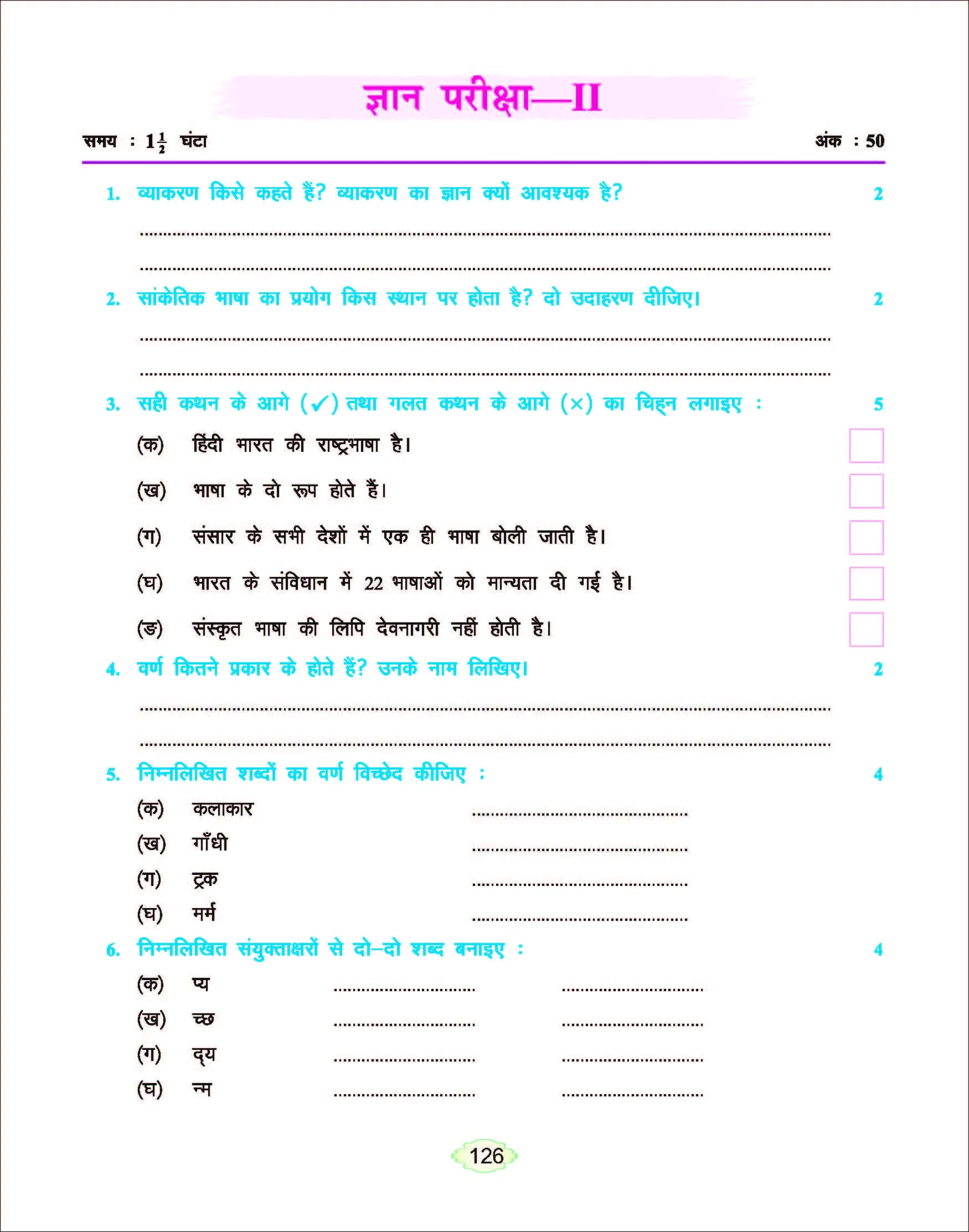 5th Class Hindi Grammar Worksheets 5th Class Hindi Grammar Worksheets