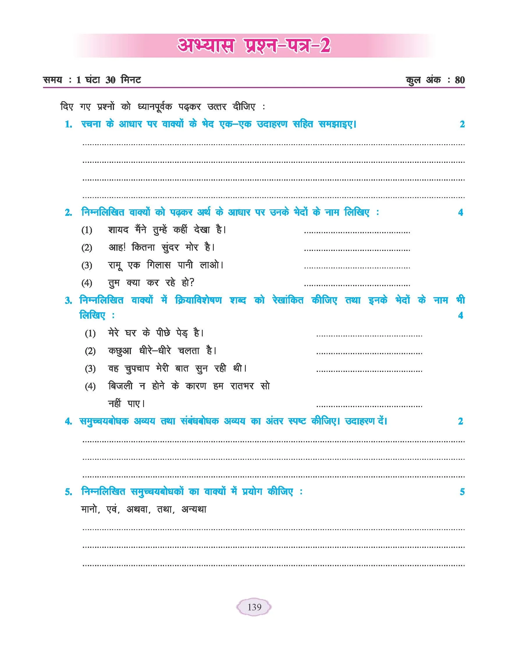 Saral Hindi Vyakaran Hindi Grammar For Class 7 Sahitya Bhawan Saral Hindi Vyakaran Hindi Grammar For Class 7 Sahitya Bhawan