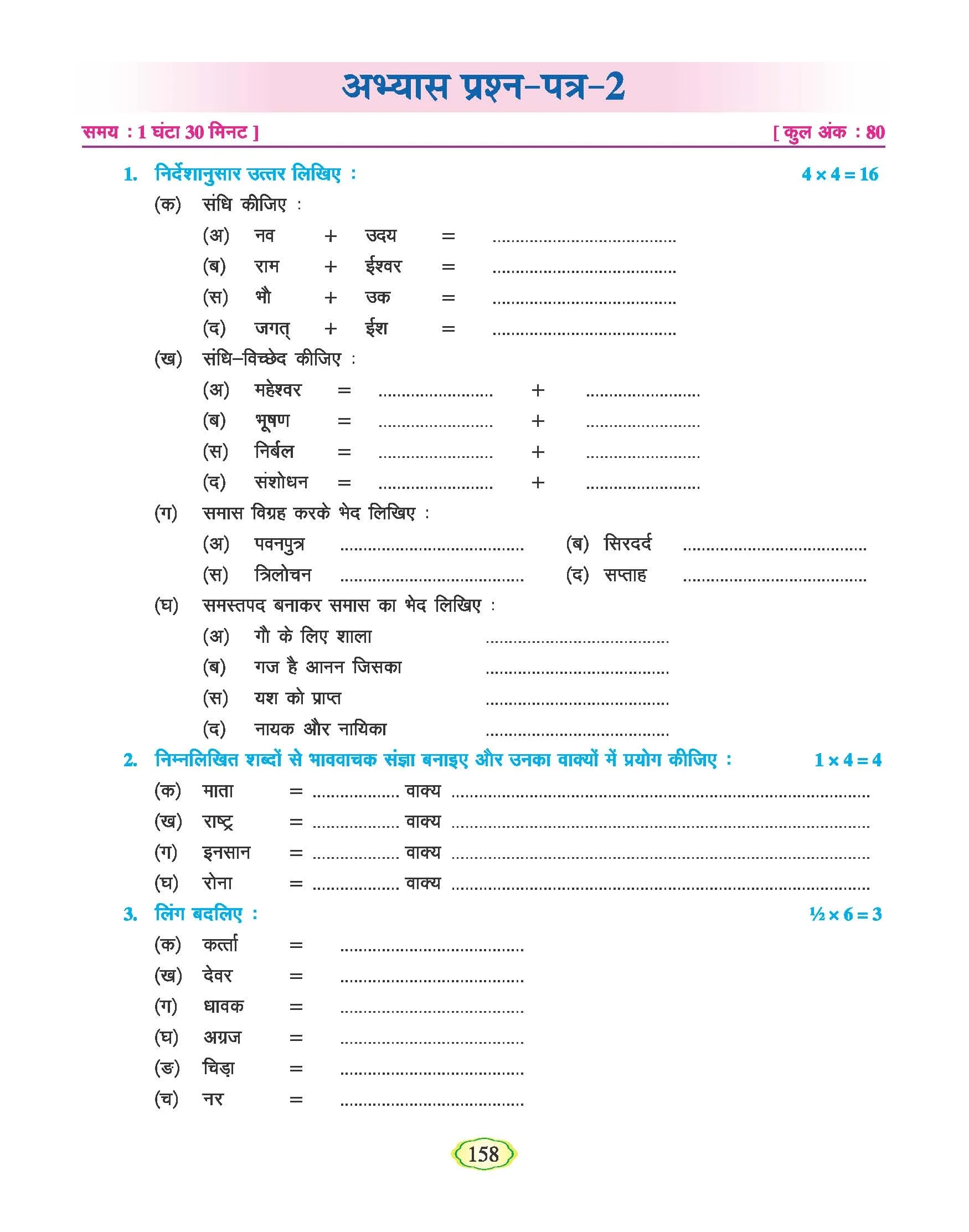 Saral Hindi Vyakaran Hindi Grammar For Class 8 Sahitya Bhawan Saral Hindi Vyakaran Hindi Grammar For Class 8 Sahitya Bhawan