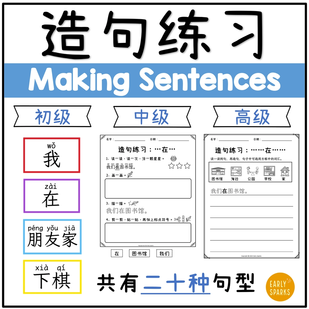 Simplified Chinese Making Complete Sentences Activities Worksheets And Cards Early Sparks Simplified Chinese Making Complete Sentences Activities Worksheets And Cards Early Sparks