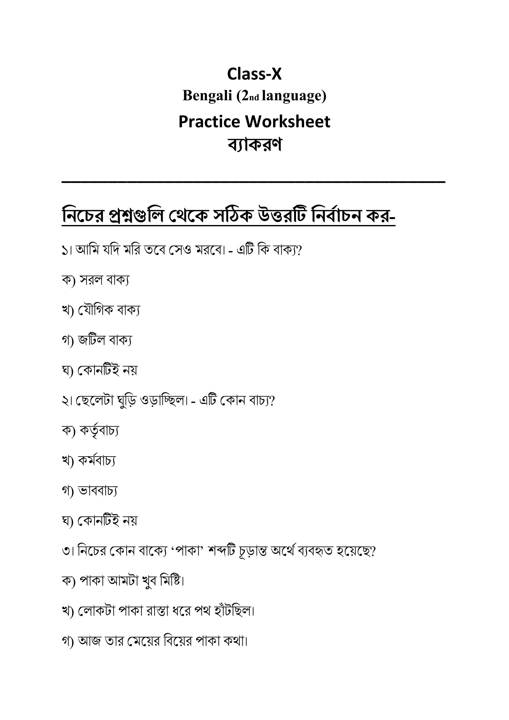 SOLUTION 36 X Bengali Grammar Worksheet Studypool
