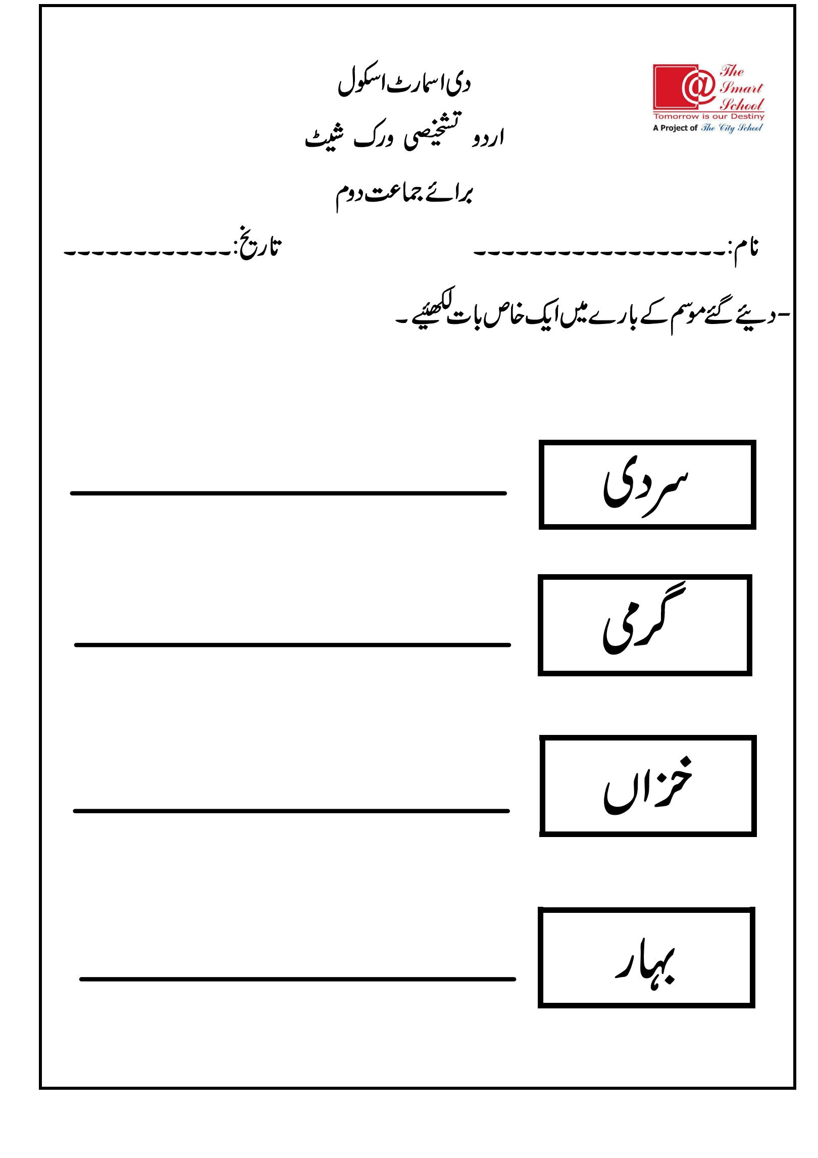 SOLUTION Class 2 Urdu Diagnostic Worksheets Studypool SOLUTION Class 2 Urdu Diagnostic Worksheets Studypool