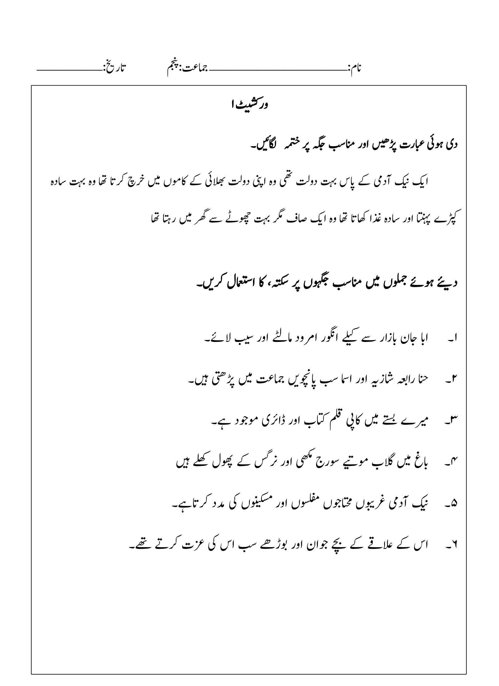 Urdu Grammar Worksheets Urdu Grammar Worksheets