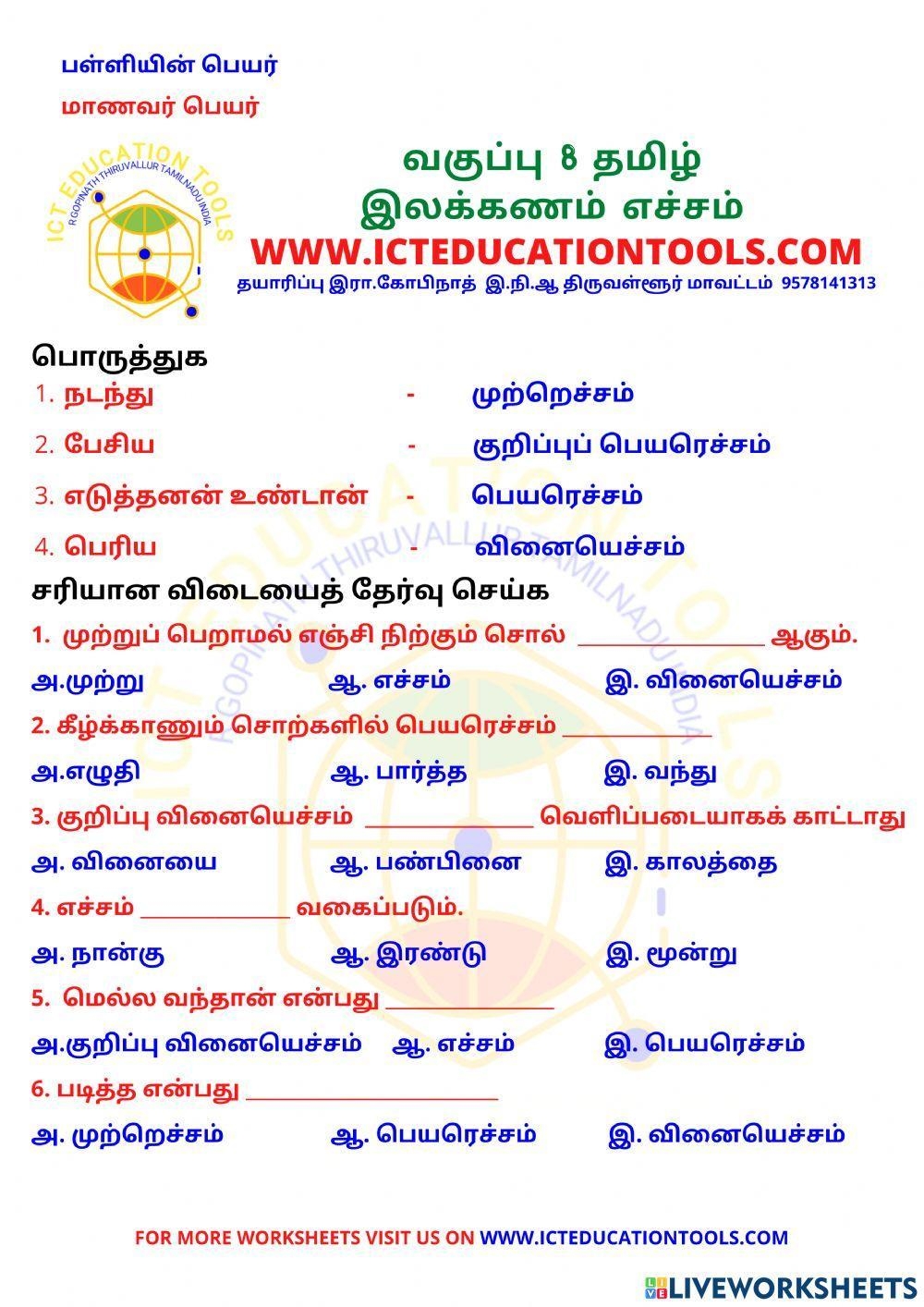 Std 8 Tamil Gra Free Interactive Worksheets 1452063 Std 8 Tamil Gra Free Interactive Worksheets 1452063