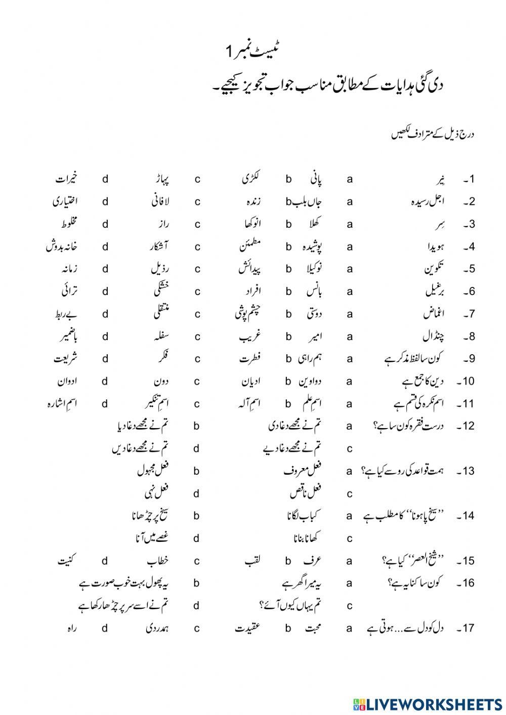 Urdu Grammar MC Free Interactive Worksheets 7005533 Urdu Grammar MC Free Interactive Worksheets 7005533