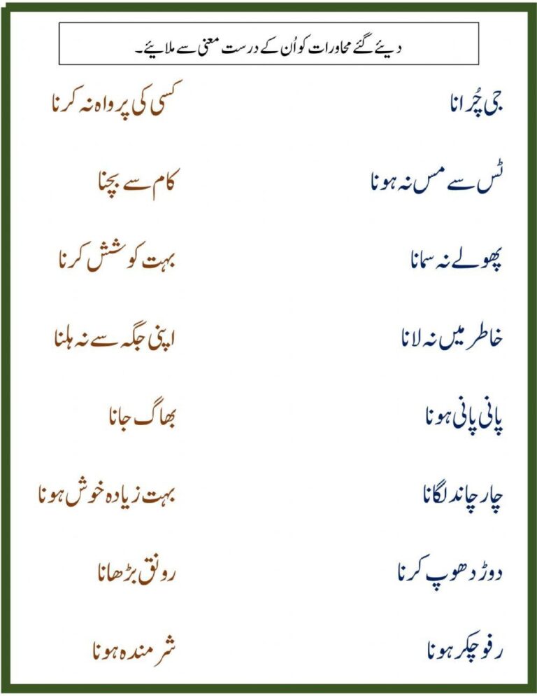 Urdu Muhawary Free Interactive Worksheets 240086