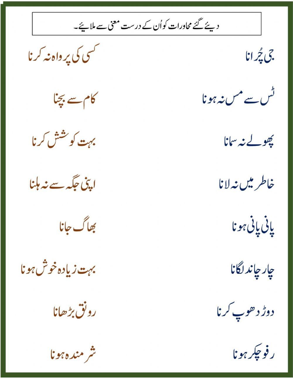 Urdu Muhawary Free Interactive Worksheets 240086 Urdu Muhawary Free Interactive Worksheets 240086