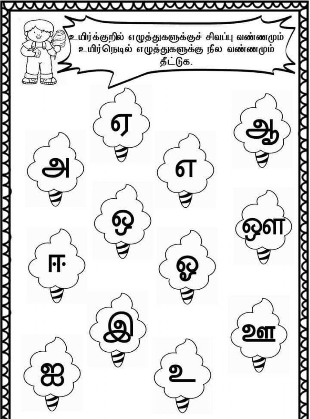 Uyir Kuril Nedil Free Interactive Worksheets 5611518 Uyir Kuril Nedil Free Interactive Worksheets 5611518