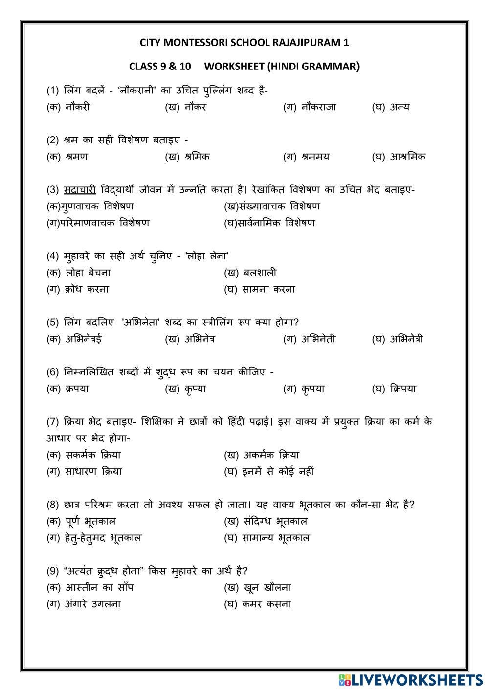 Class 9 Hindi Grammar Worksheets Class 9 Hindi Grammar Worksheets