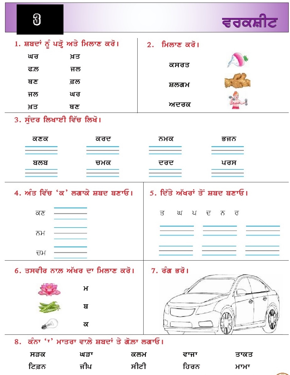 Punjabi Grammar Worksheets