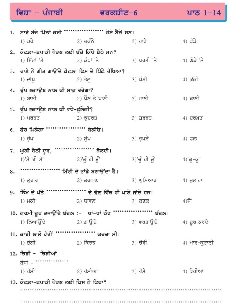 WorkSheet Punjabi Class 2
