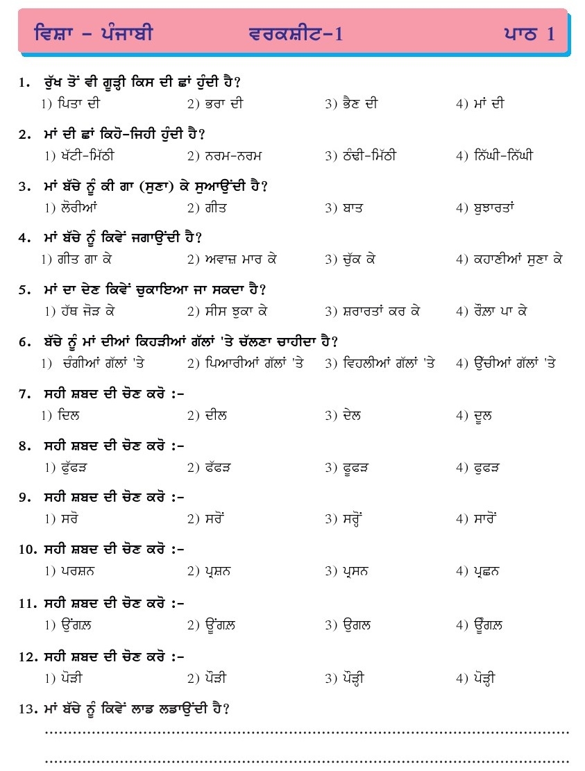 WorkSheet Punjabi Class 2