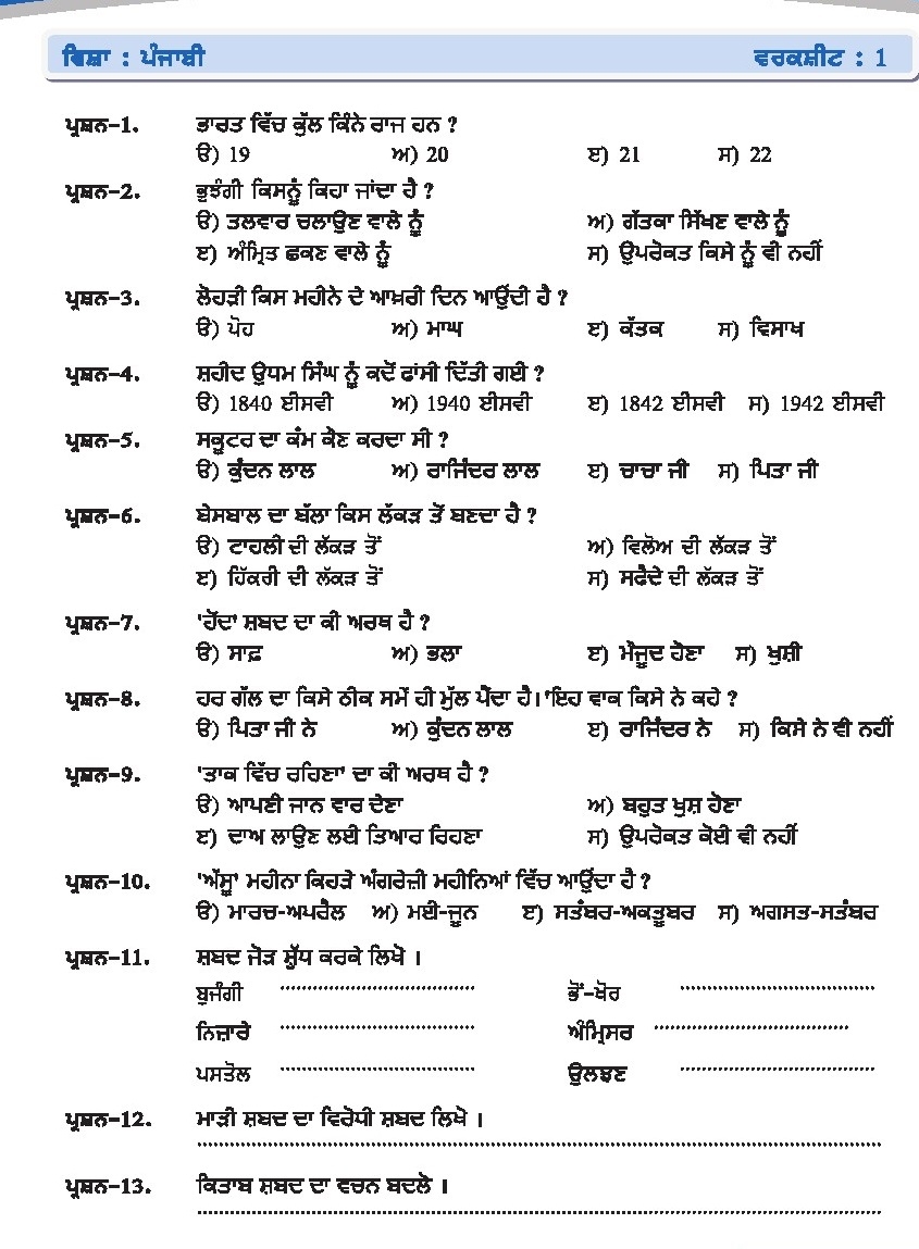 WorkSheet Punjabi Class 5
